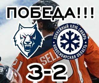 ПОБЕДА!!!