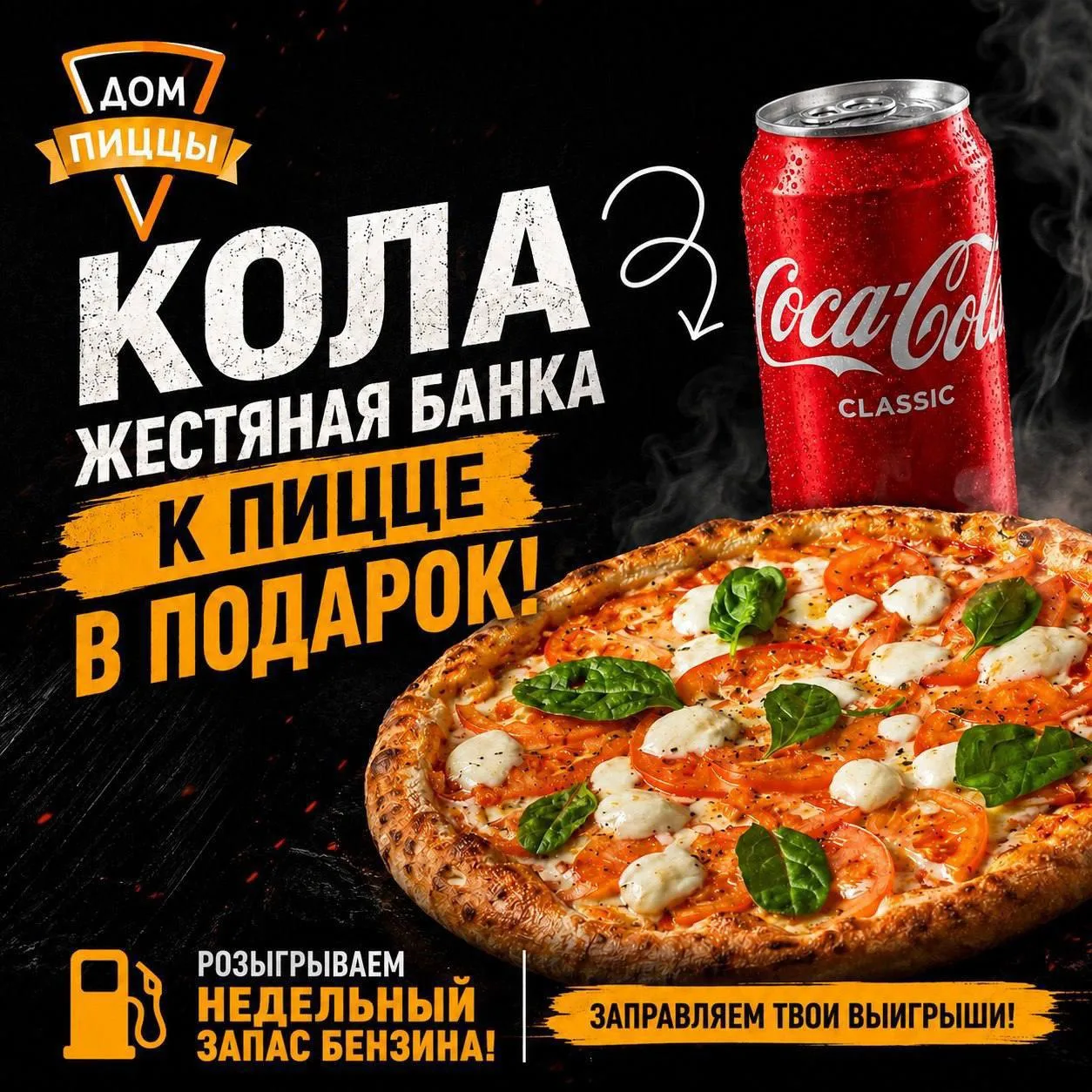 🥤 ОСВЕЖАЮЩИЙ БОНУС