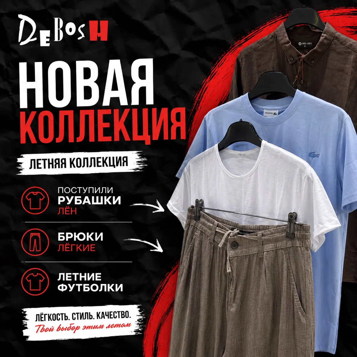 НОВАЯ КОЛЛЕКЦИЯ УЖЕ В DEBOSH 🔥