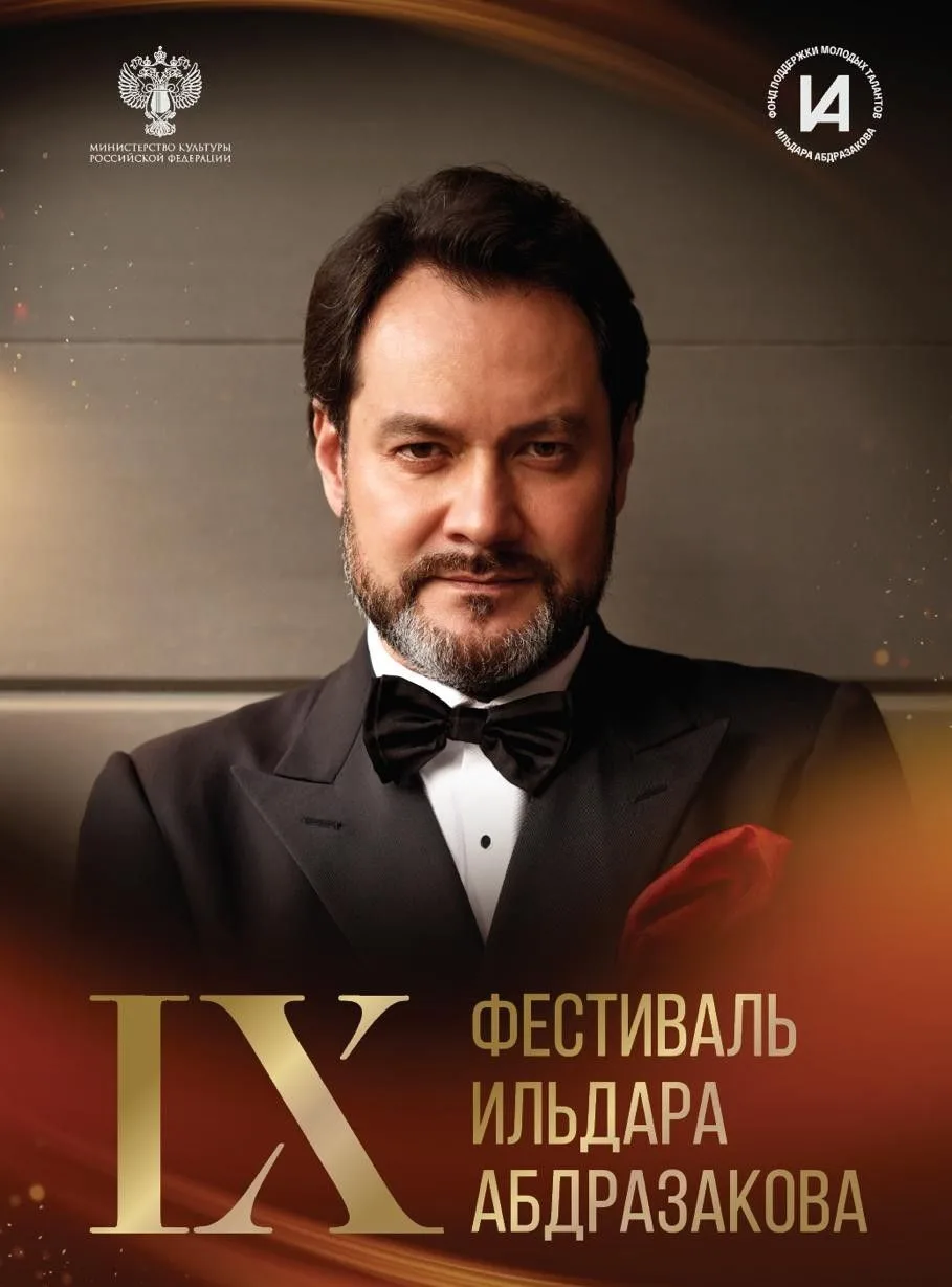Фестиваль Ильдара Абдразакова: география и преемственность