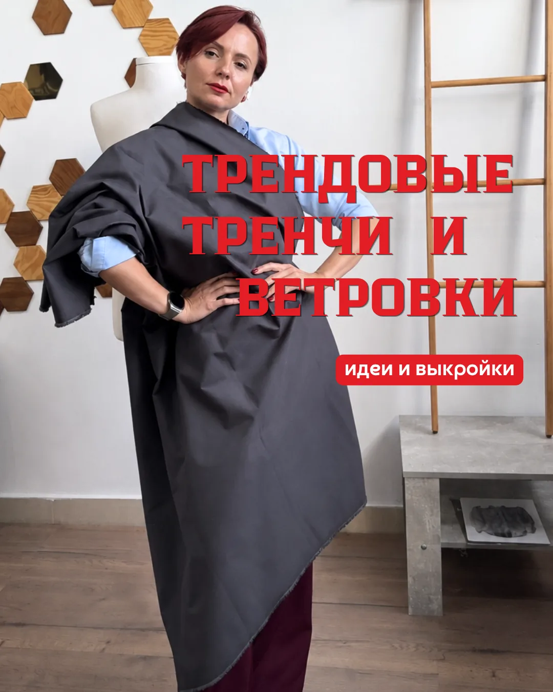 А теперь самое интересное: что сшить из хлопкового твила?