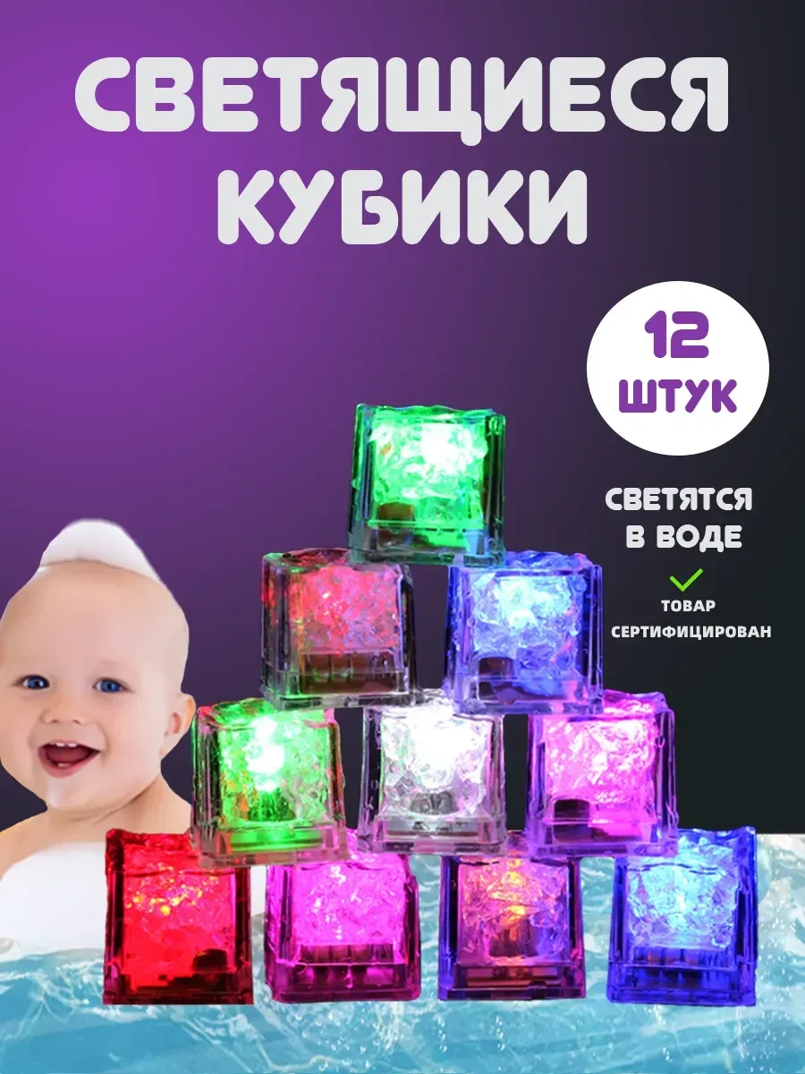 ⚡️ Кубики светящиеся детские для игр в ванной, Kimsa
