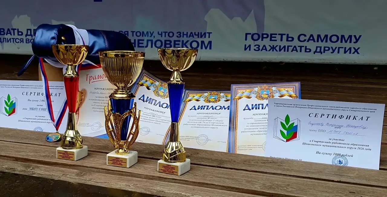 28-29 августа 2026 года состоялась спартакиада среди работников образования Шпаковского...
