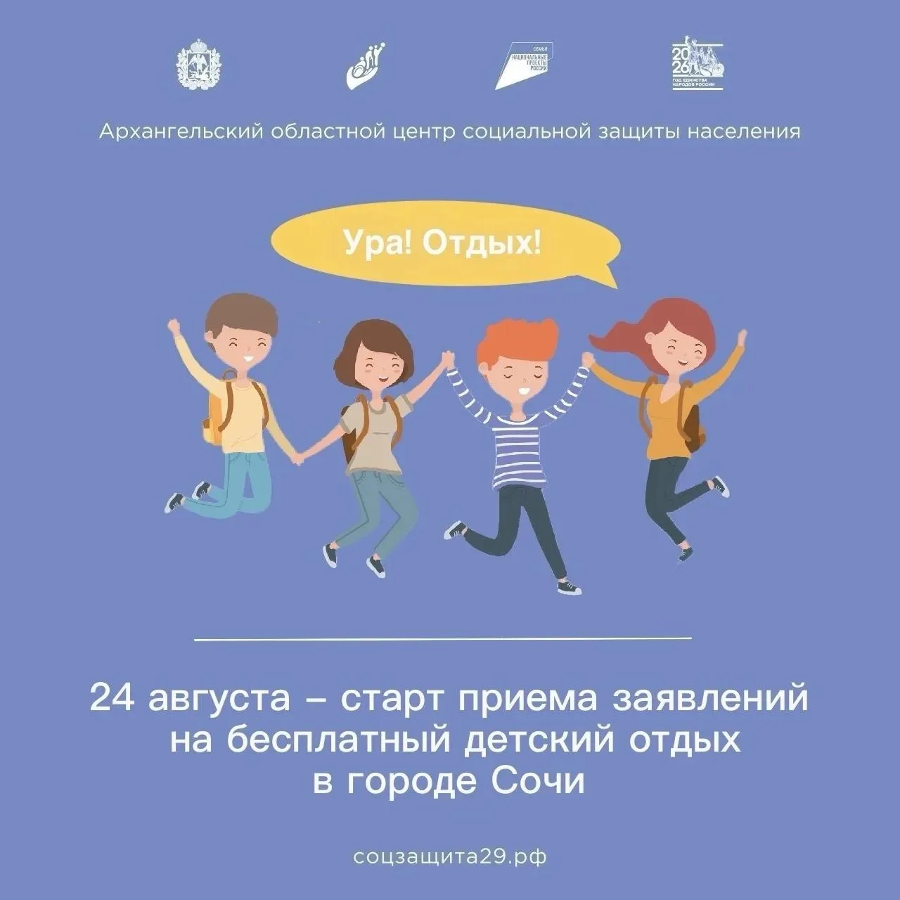 ⚡️Сегодня, 24 августа, стартовал приём заявлений на третью смену бесплатного отдыха для...