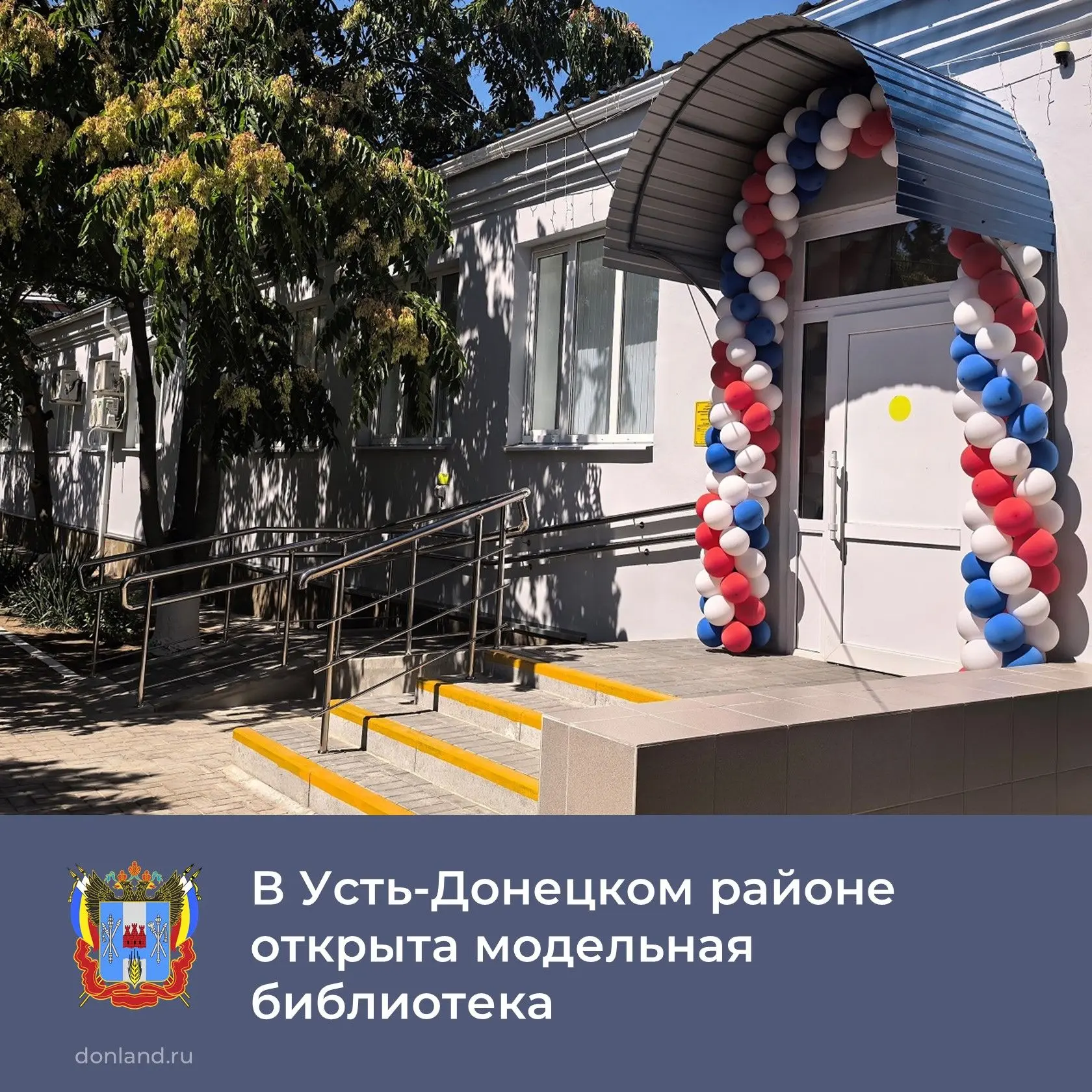 В Усть-Донецком районе открыли модельную библиотеку к 110-летию писателя Анатолия Калин...