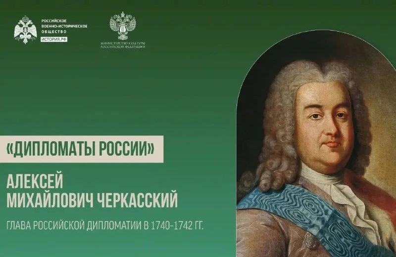 Дипломат при императрицах