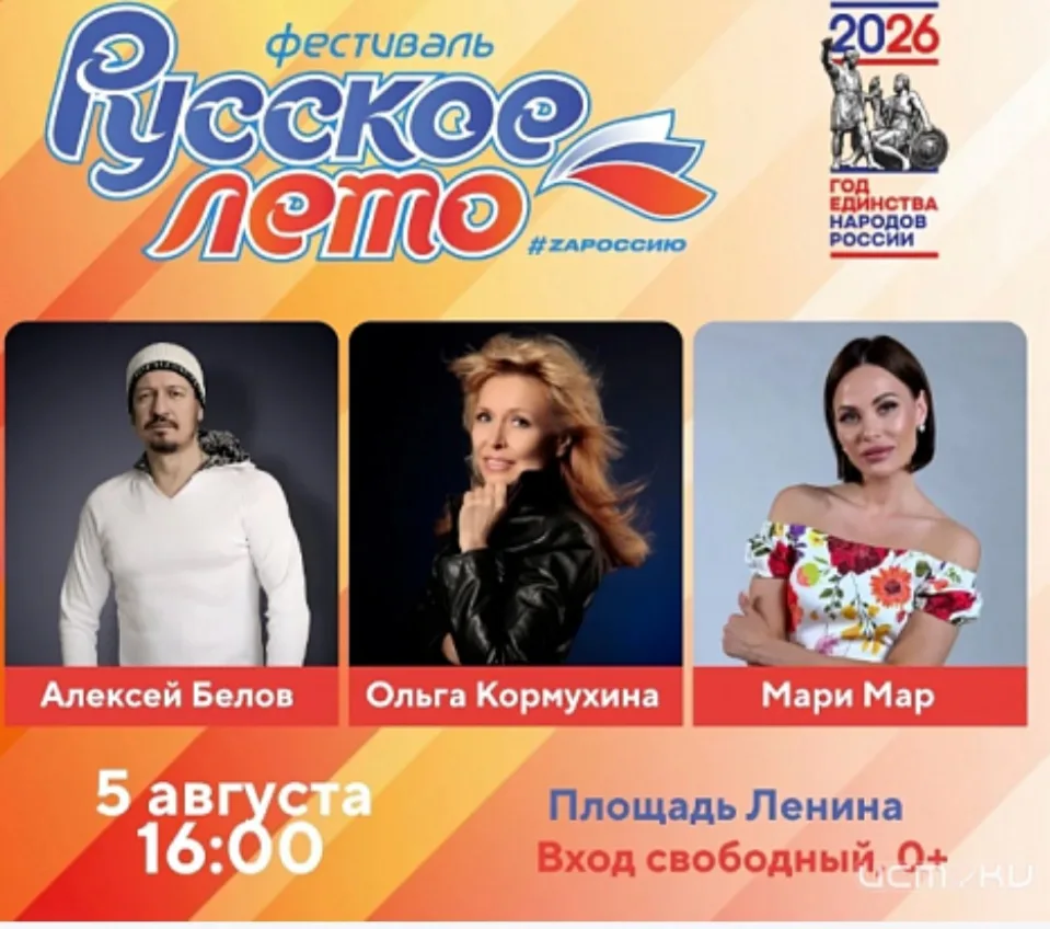 Приглашаем юных горожан в сопровождении родителей на фестиваль "Русское лето" 5 августа...
