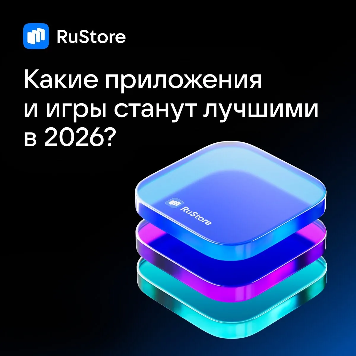 Главные игры и приложения 2026 года