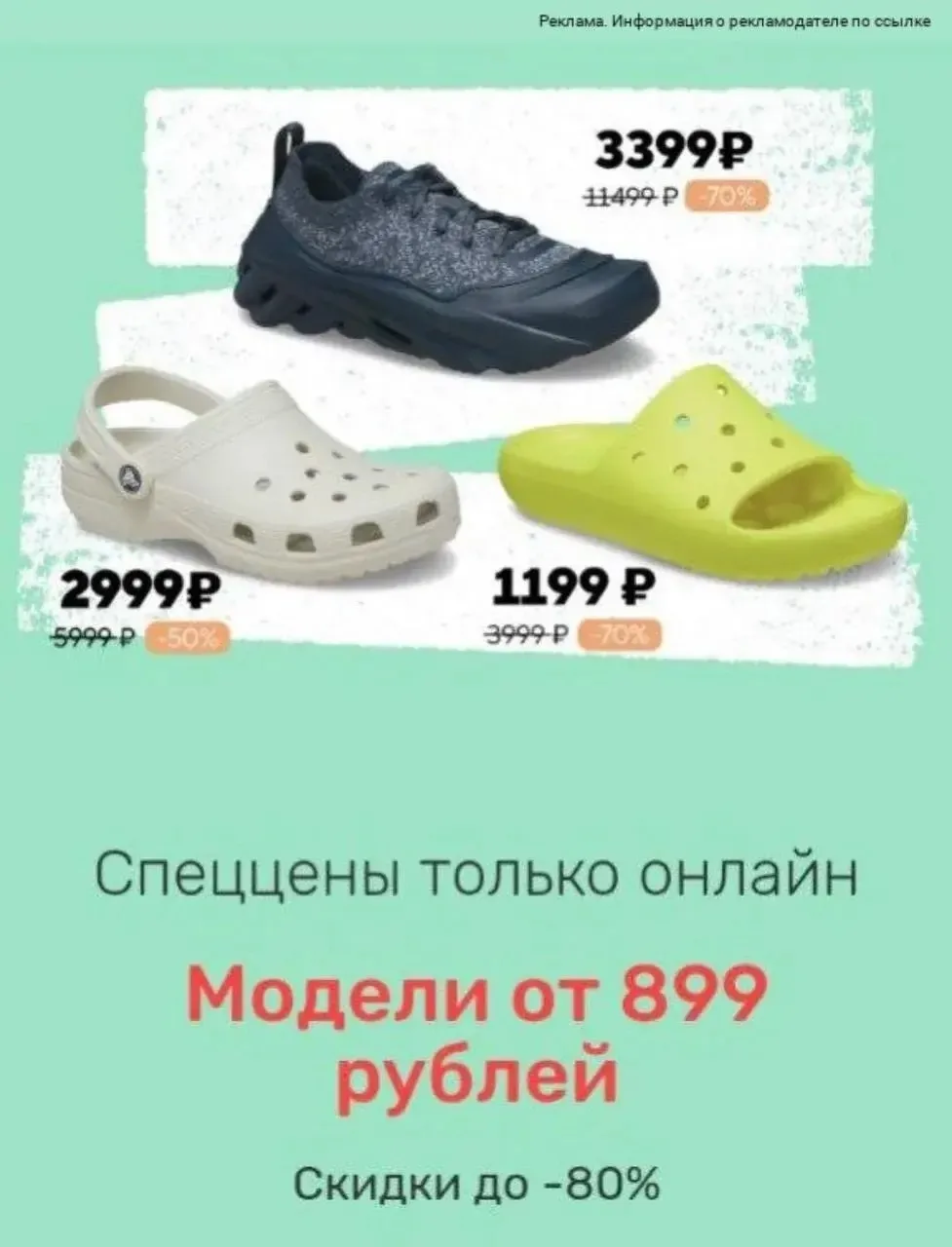 Скидки на Crocs до 80% ♨️