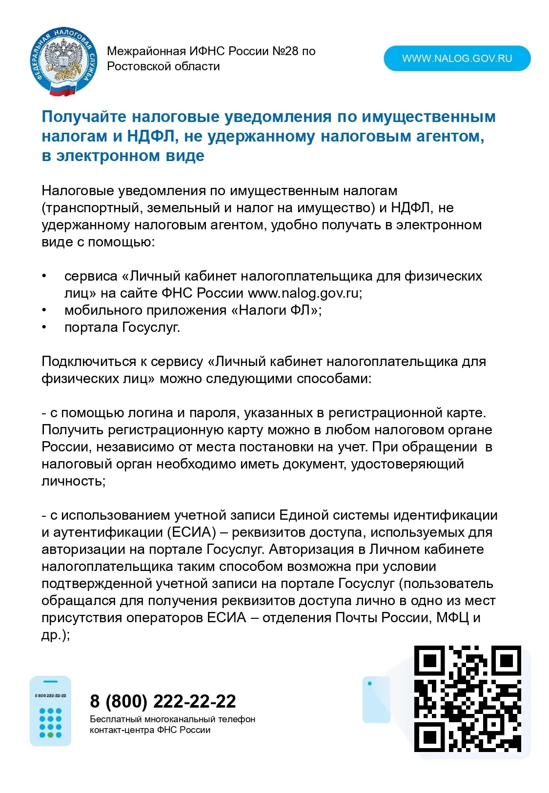 Получайте налоговые уведомления по имущественным налогам и НДФЛ, не удержанному налоговым агентом, в