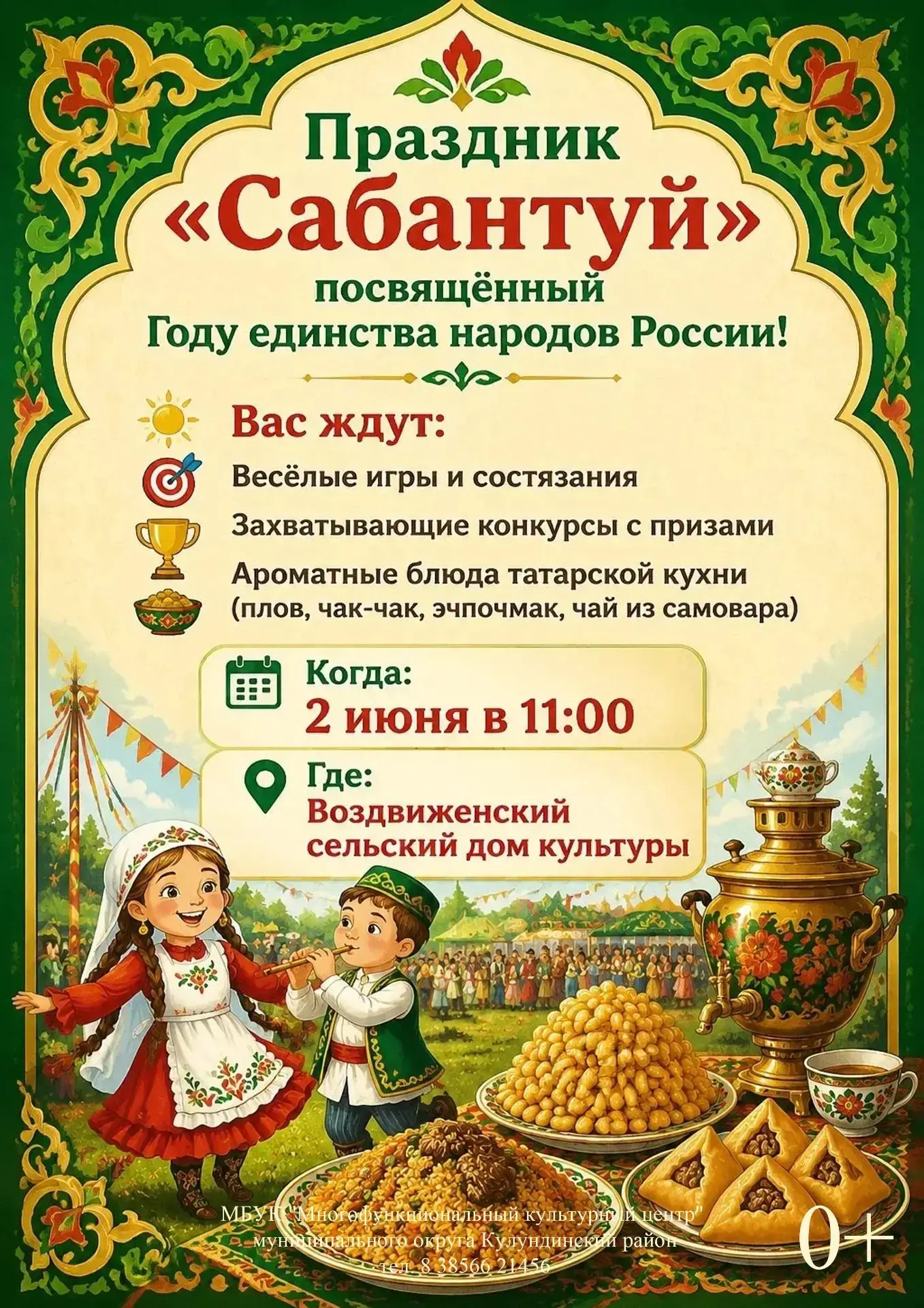 Творческий марафон, посвящённый Году единства народов России, «Под небом одним!».