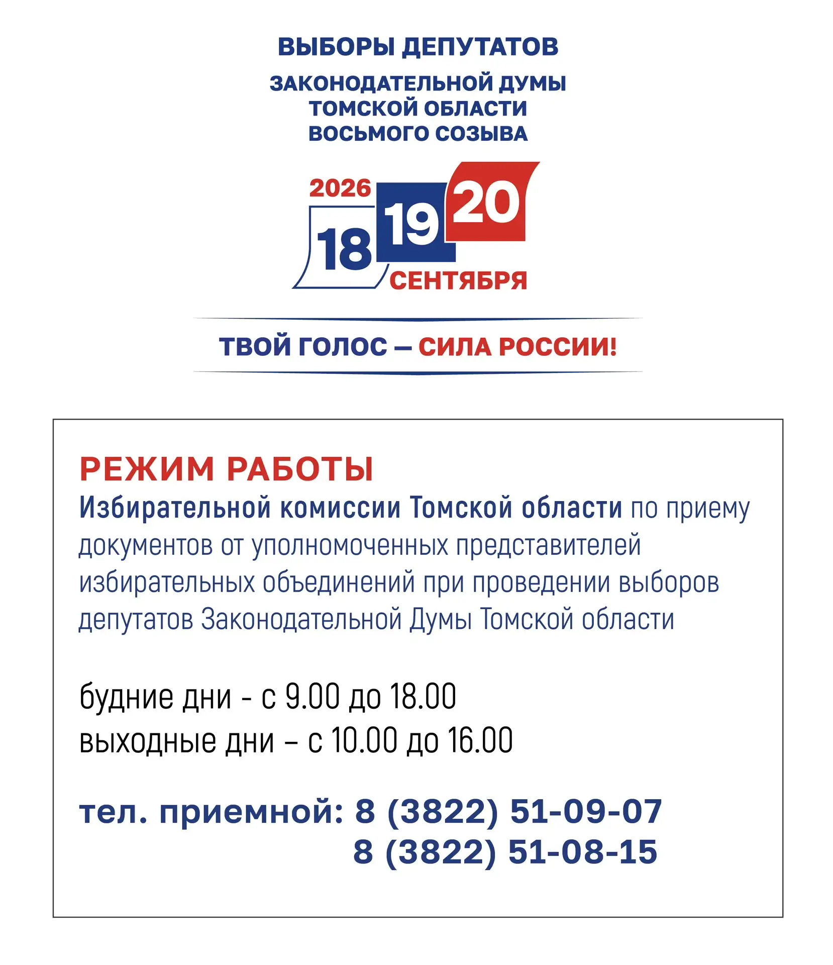 С 1 июля начинается представление в Избирательную комиссию Томской области документов, ...
