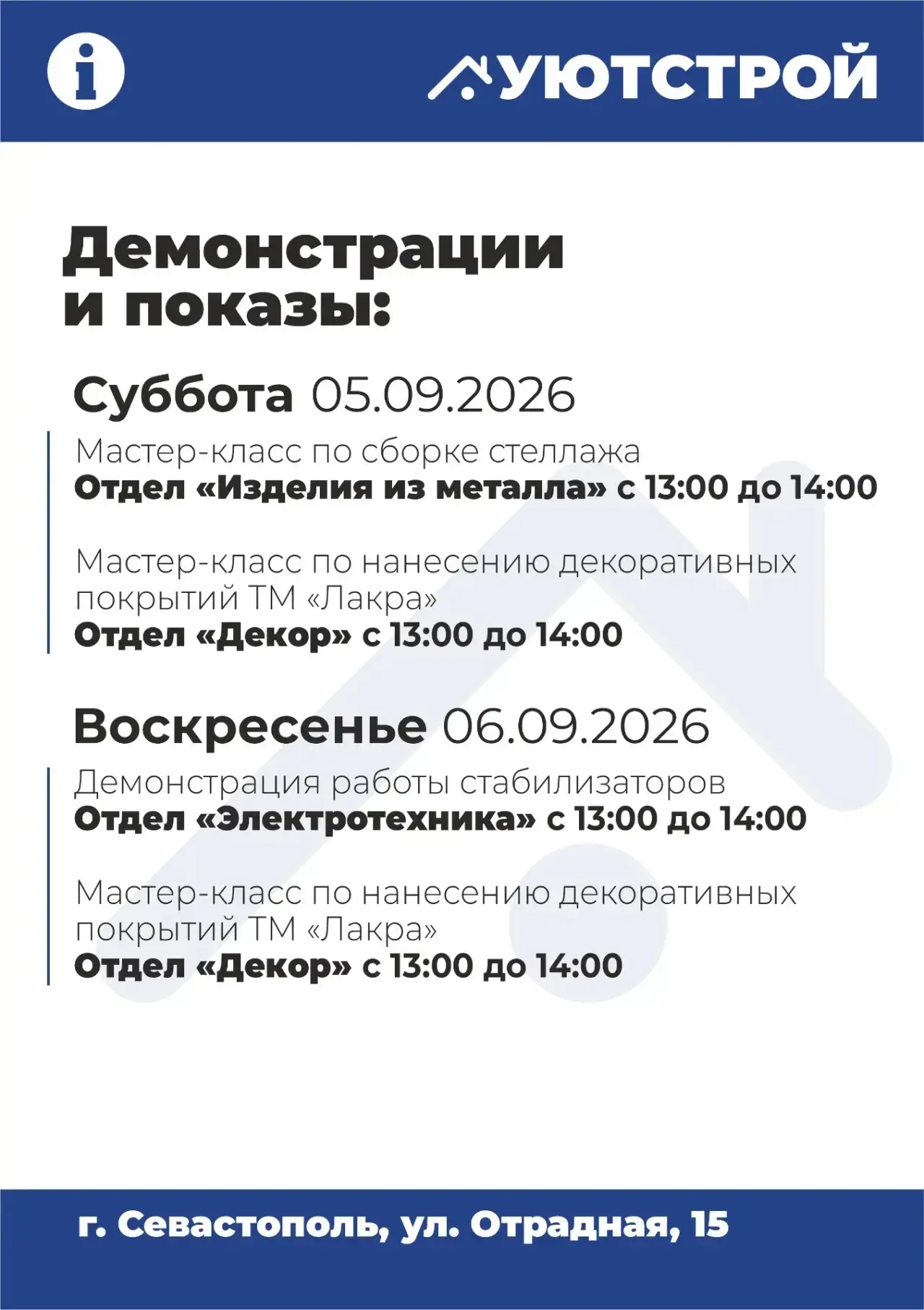 Расписание мастер-классов и демонстраций в УЮТСТРОЙ 🔥