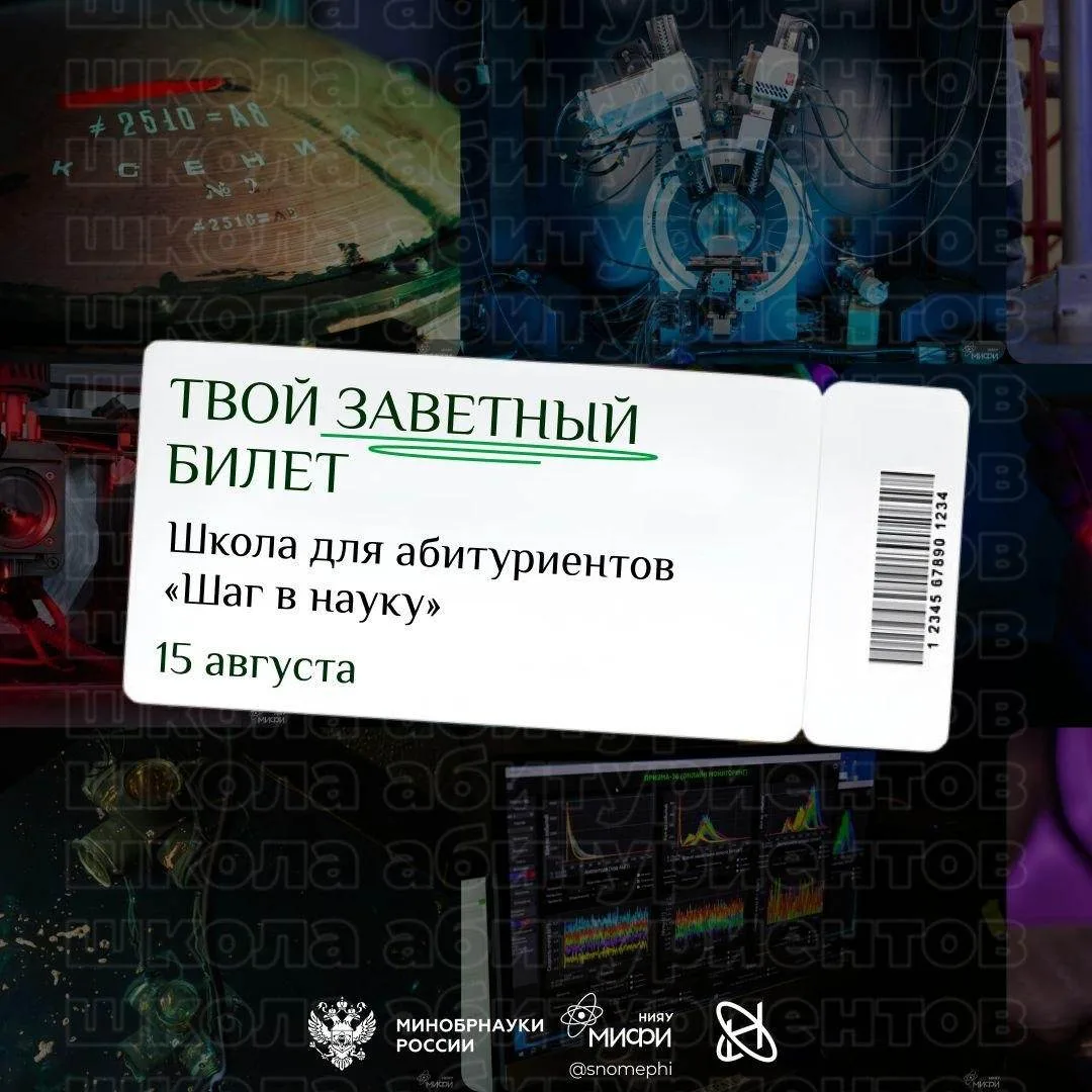 Поступил! А что дальше?..

Как устроена учеба в МИФИ? Что такое лабораторные работы? Где заниматься 