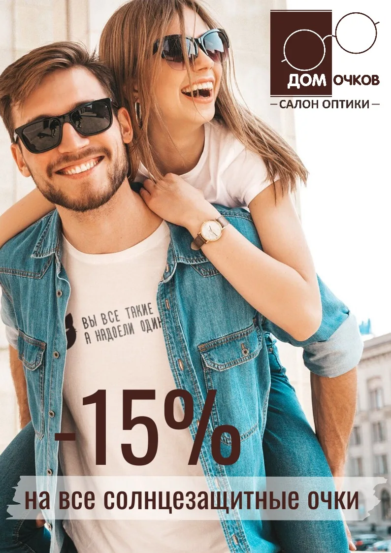 АКЦИИ МАЯ ⭐️📣

 ✅ -25 % на супер прочные линзы для очков Crizal Rock (в индексе 1.5 и 1.6)*
 ✅ -25%