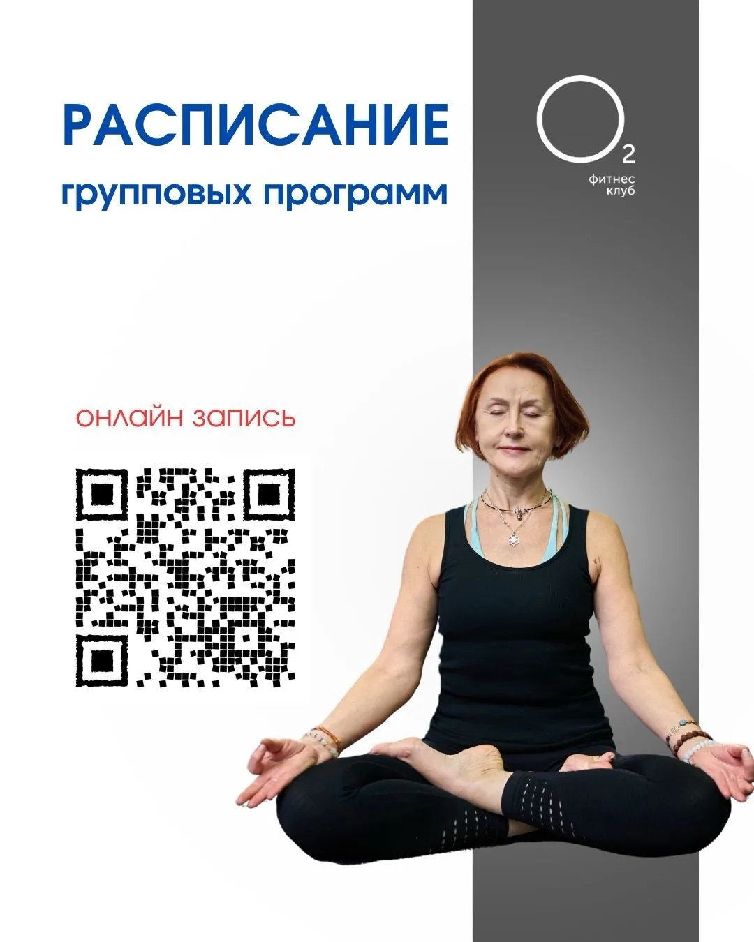 Расписание групповых программ 18.05.26 по 24.05.26 🕊