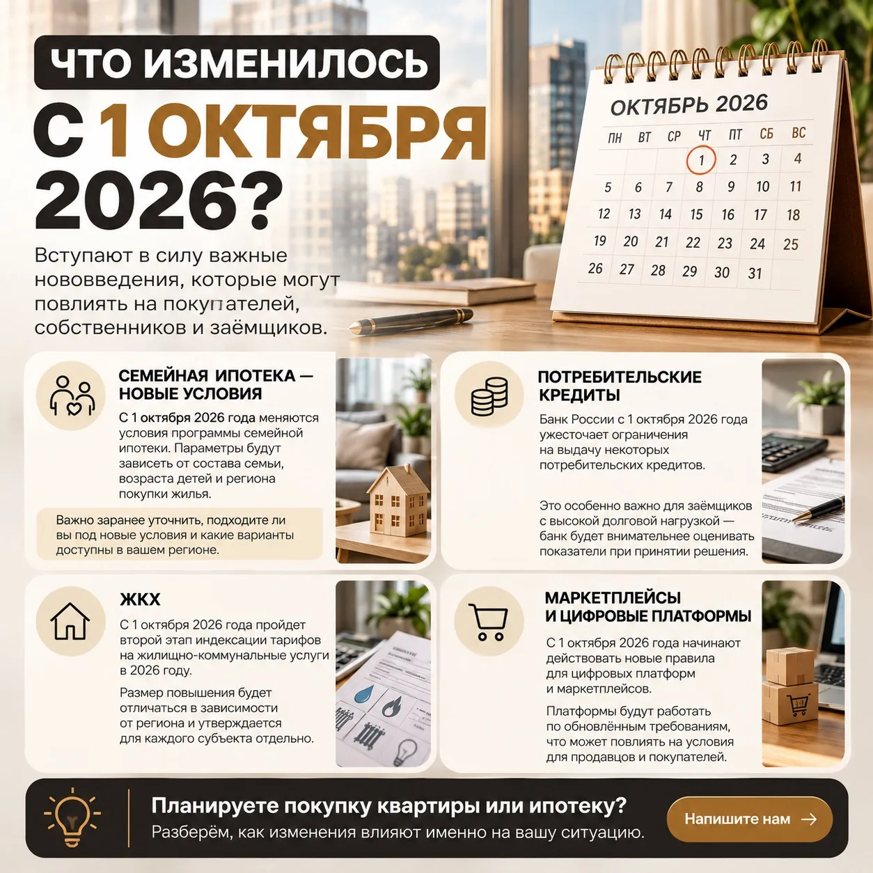 💬 Что изменится для собственников и покупателей недвижимости с 1 октября