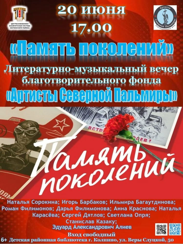 📖🎗🎼20 июня в 17.00 в Детской районной библиотеке пройдёт литературно-музыкальный вечер «Память по