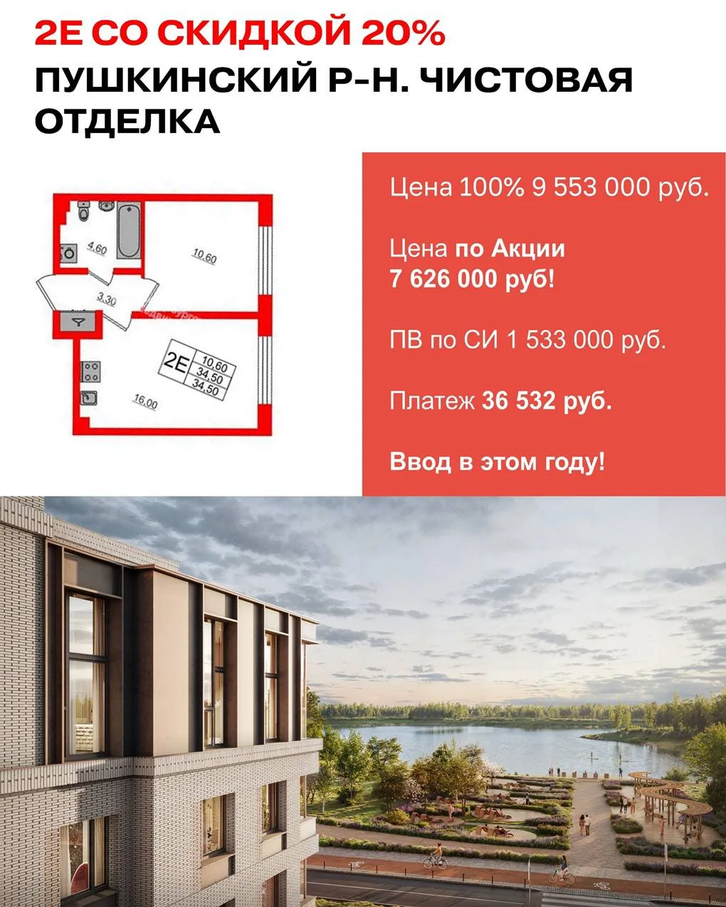 СУПЕР АКЦИЯ от ЛСР-"Скидка 20% на пакет квартир"♨️
