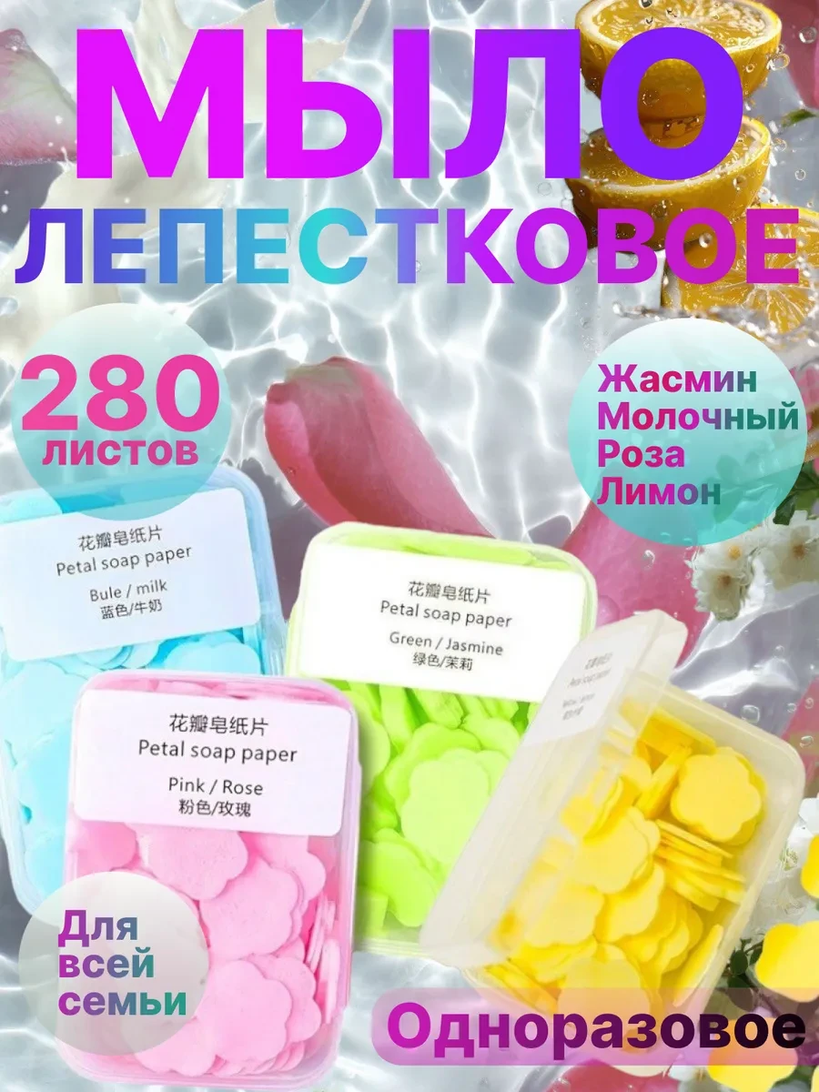⚡️ Лепестковое мыло в футляре в дорогу в контейнере одноразовое, Lion Store