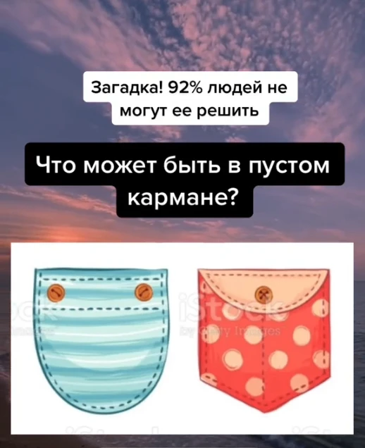 Отгадали загадку?