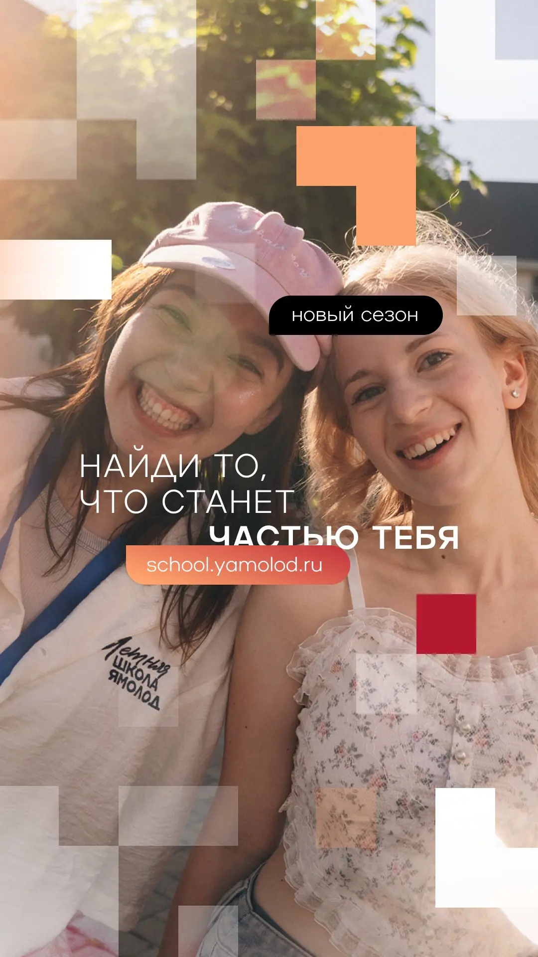 📣 Каждому будущему нужны свои детали. Найти и собрать их поможет Школа Ямолод.