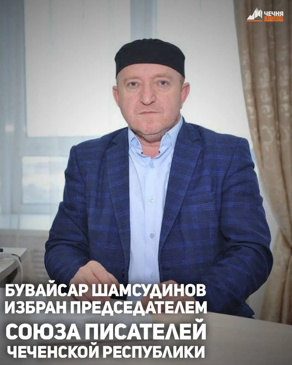 В Грозном прошло собрание Союза писателей Чеченской Республики, на котором выбрали ново...