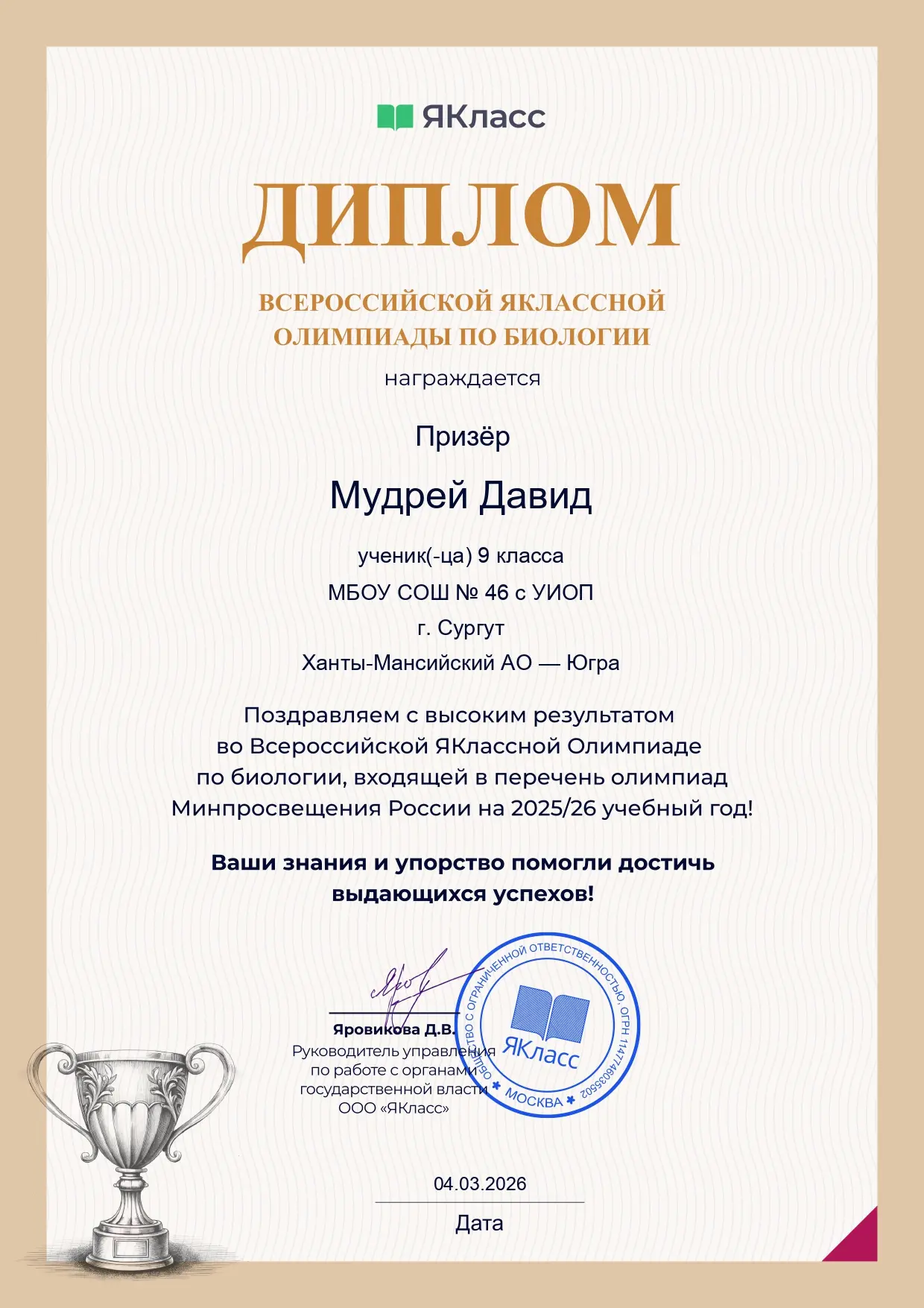🏆 Итоги олимпиады по биологии: у нас есть призёры! Рады поделиться замечательной новостью! Завершила