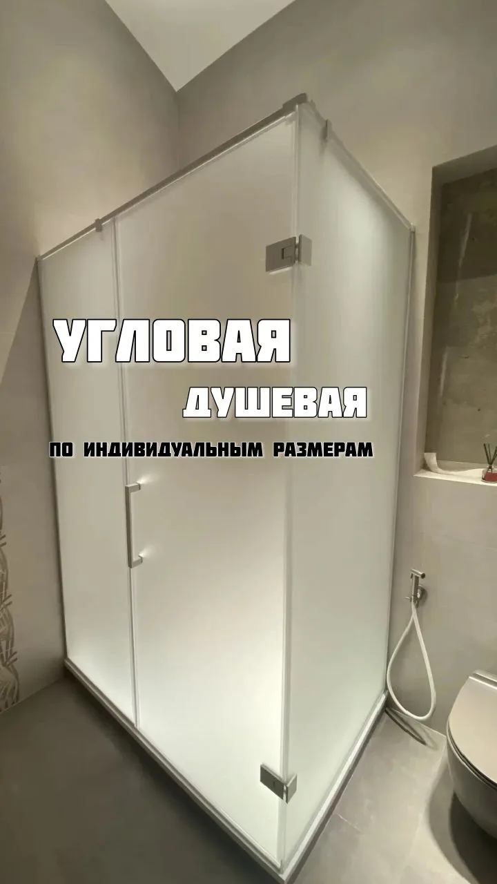 Удобные и надежные душевые кабинки по индивидуальным размерам.