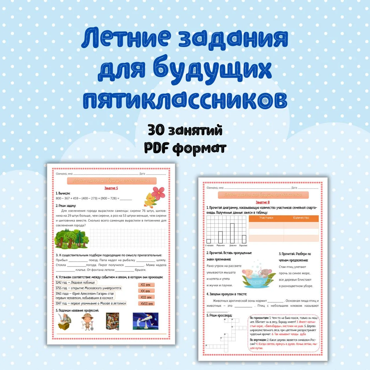 🌼 Август - отличное время для того, чтобы немного вспомнить школьную программу перед новым учебным 