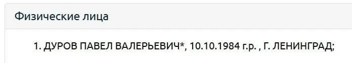 ⚡️ Павла Дурова внесли в перечень террористов и экстремистов Росфинмониторинга.