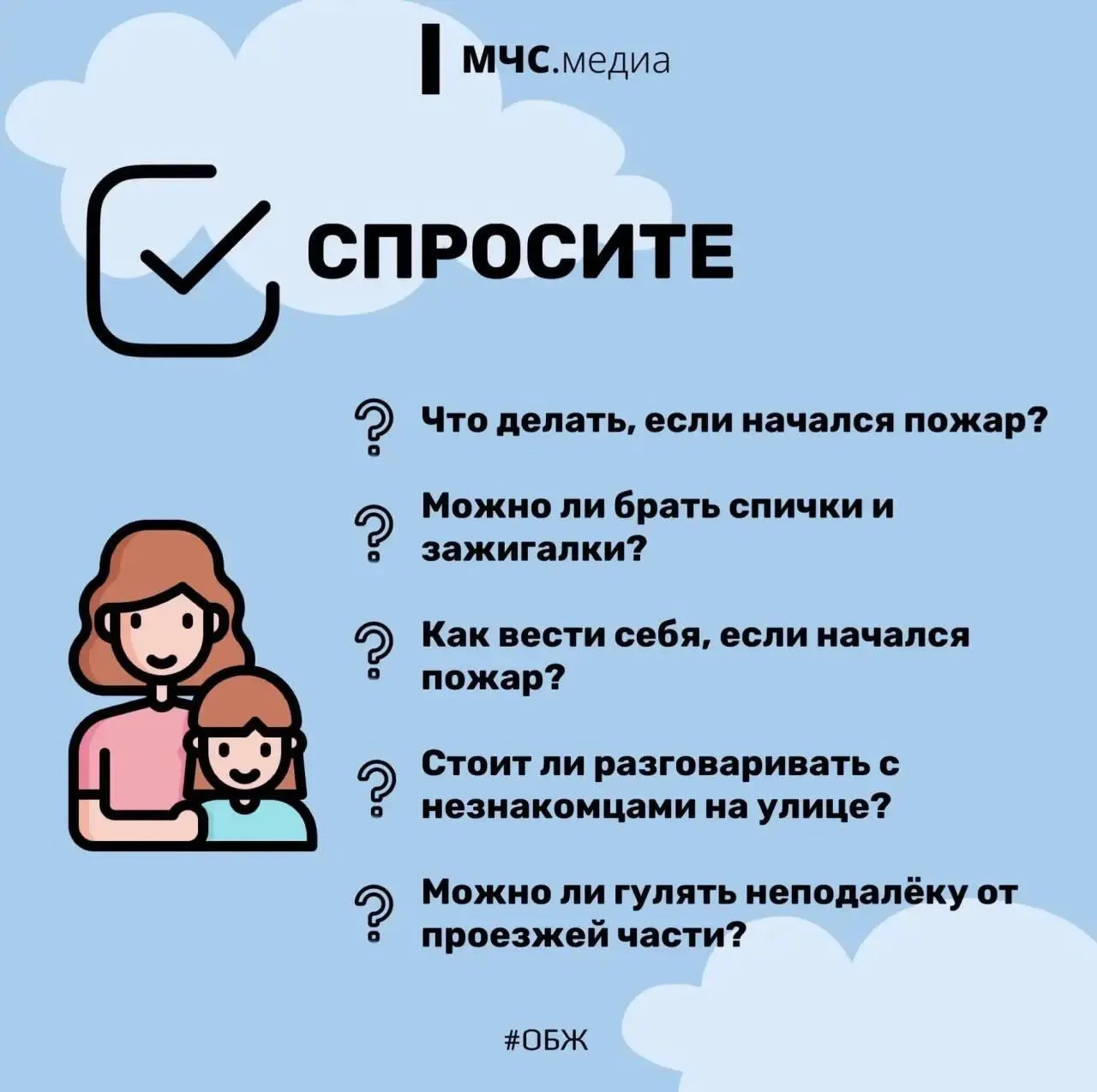 🛑 Безопасность ребёнка зависит напрямую от каждого родителя