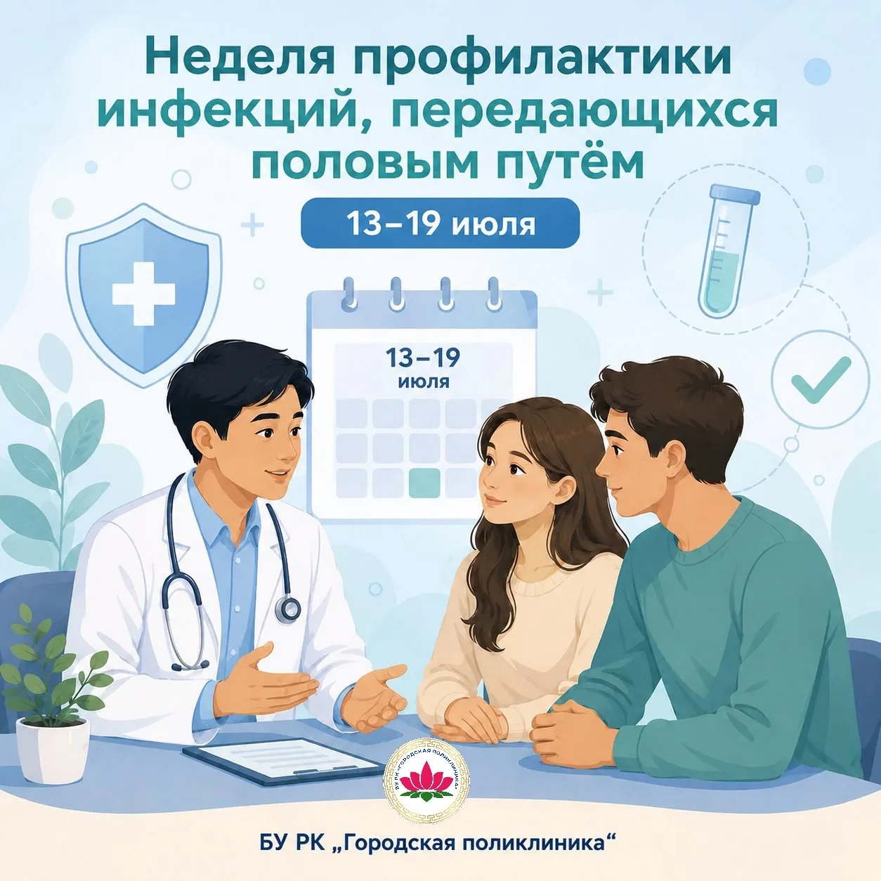 🦠 Неделя профилактики инфекций, передающихся половым путём

📊 По данным ВОЗ, ежедневно в мире реги