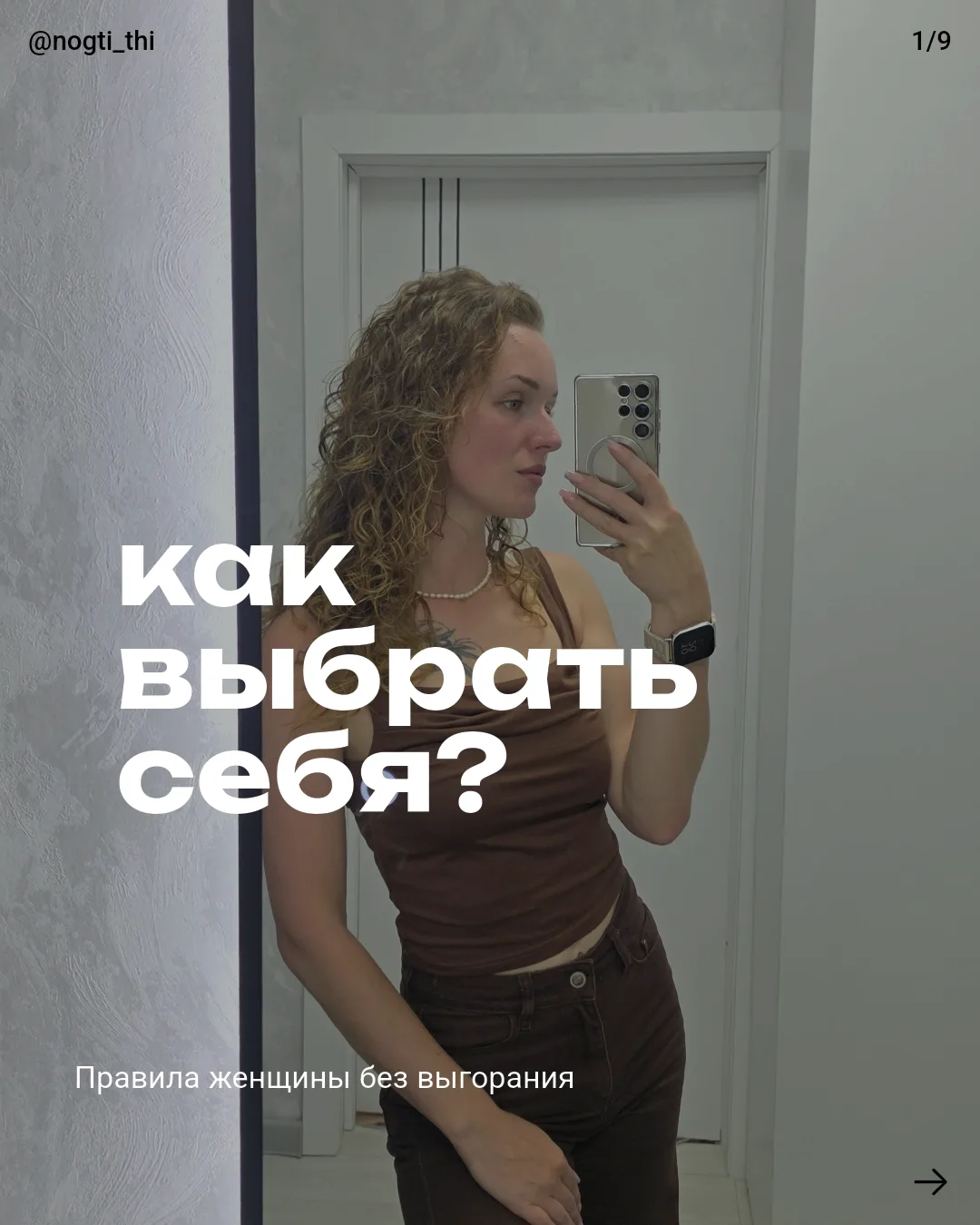 Привычки,которые помогают выбрать себя и не дать выгореть. У каждой девушки 100 дел в г...