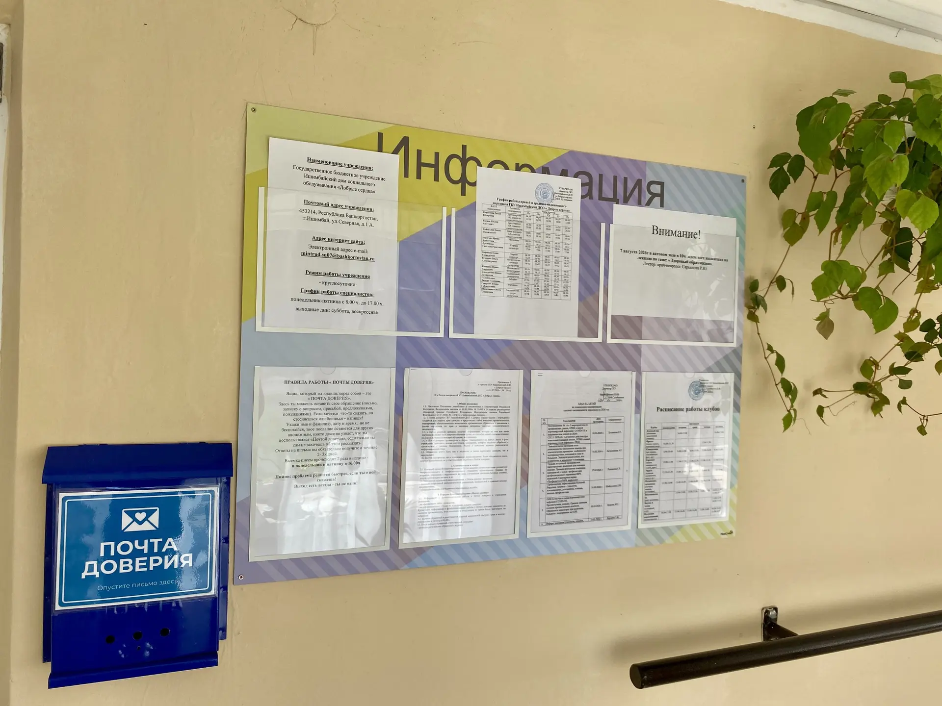 📬✉️🤫 Тсс! В нашем доме поселился «Волшебный ящик»… и он умеет слушать!