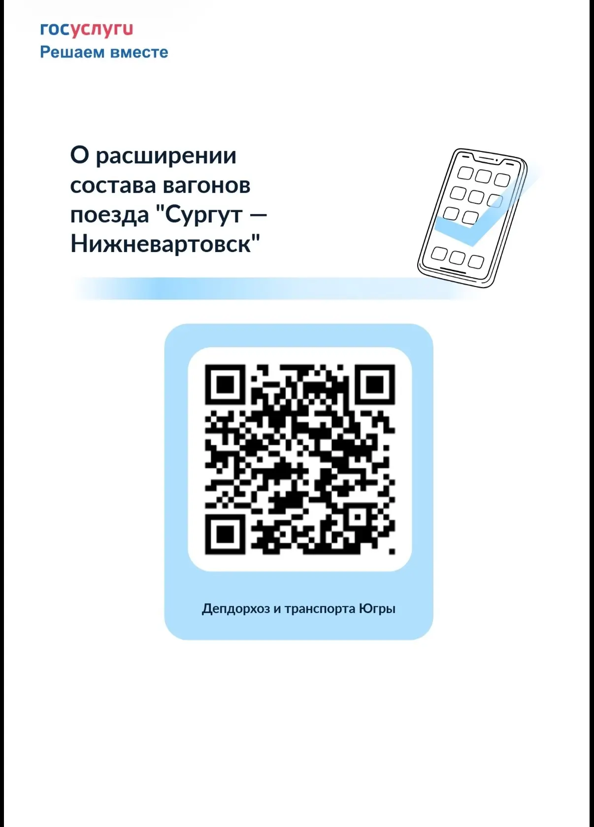 🔊🔊🔊 Департамент дорожного хозяйства и транспорта Ханты-Мансийского автономного округ...