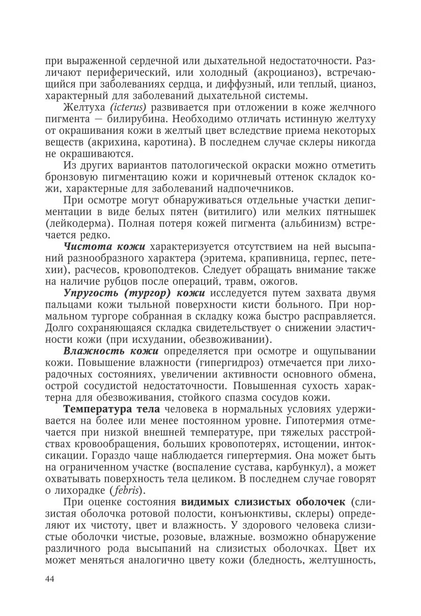 Физикальное исследование пациента