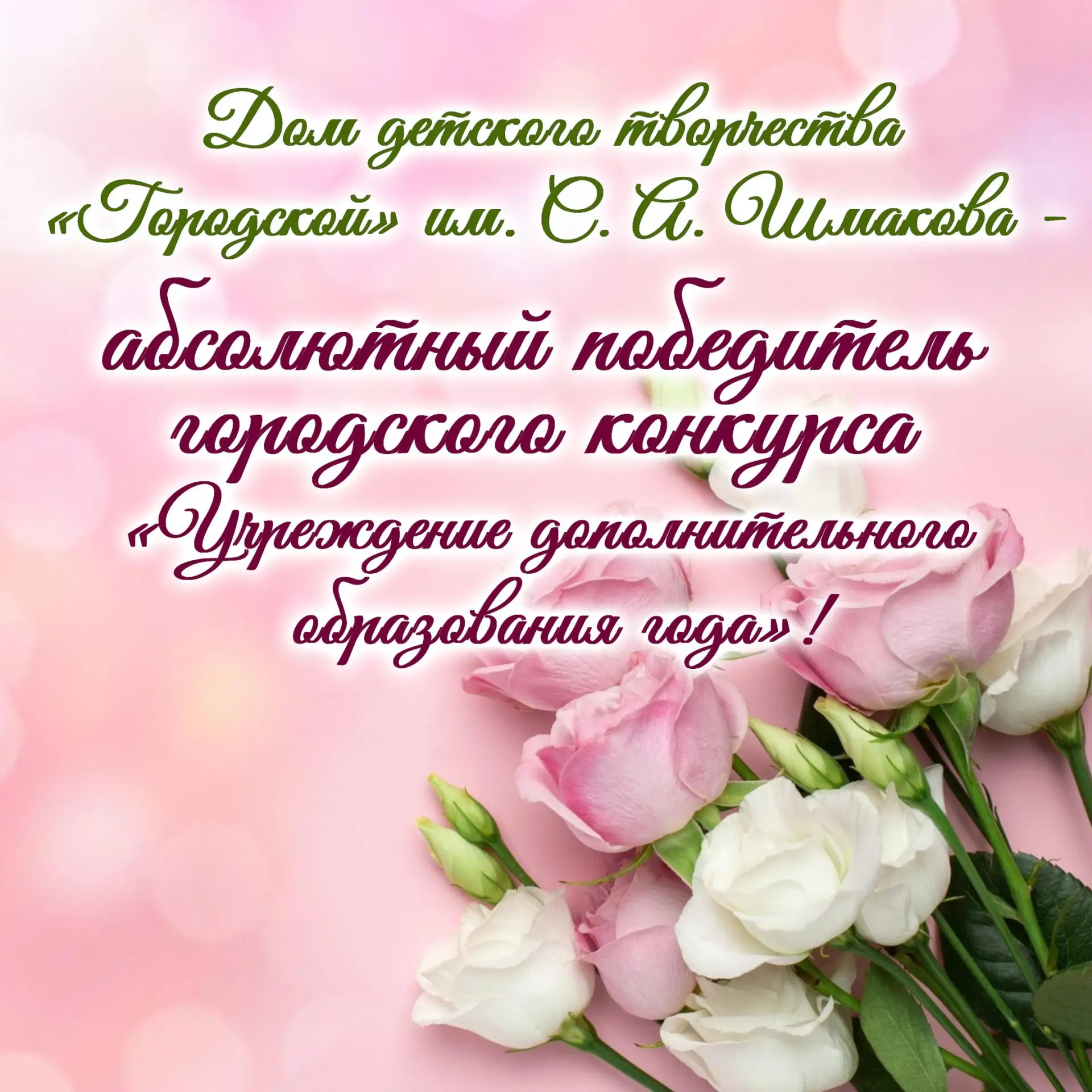 👍👍Поздравляем!
