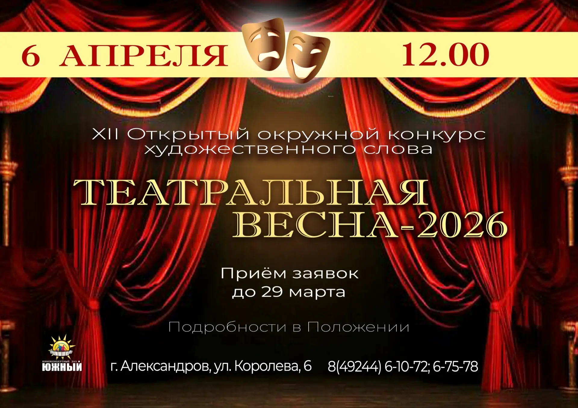 📣 Внимание! Перенос конкурса на 6 апреля❗