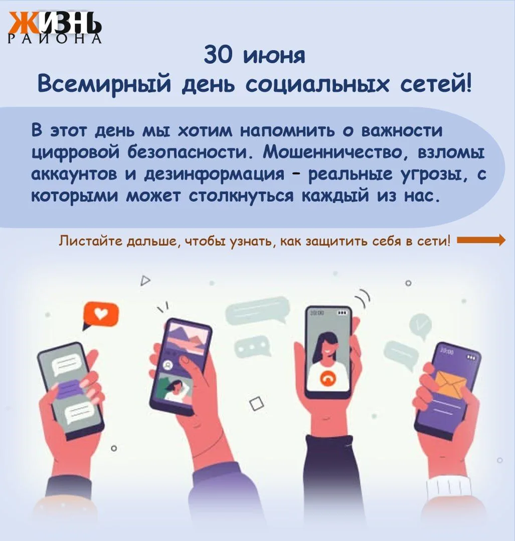 30 июня – Всемирный день социальных сетей!  Это отличный повод вспомнить, как они измен...