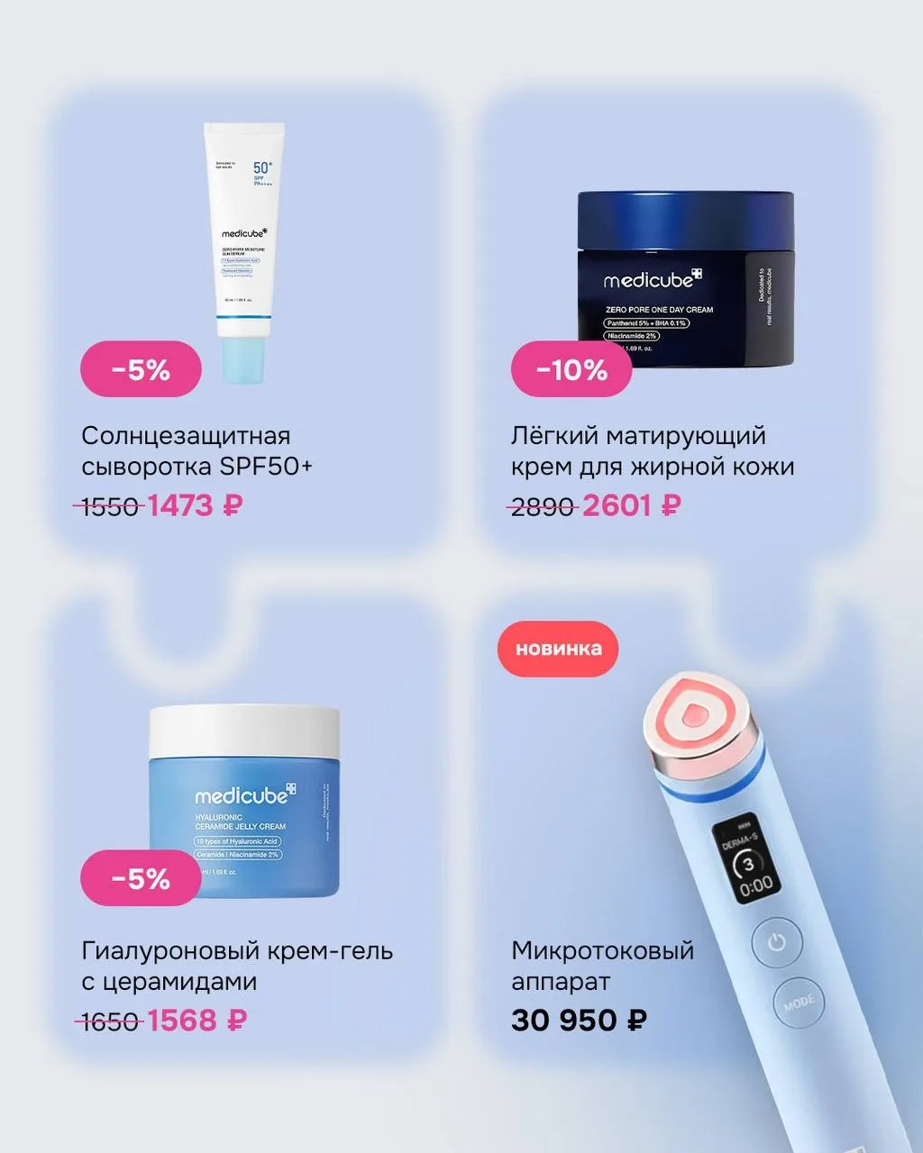 Что купить от medicube, чтобы принять участие в благотворительной акции?   Собрали в карточках проду