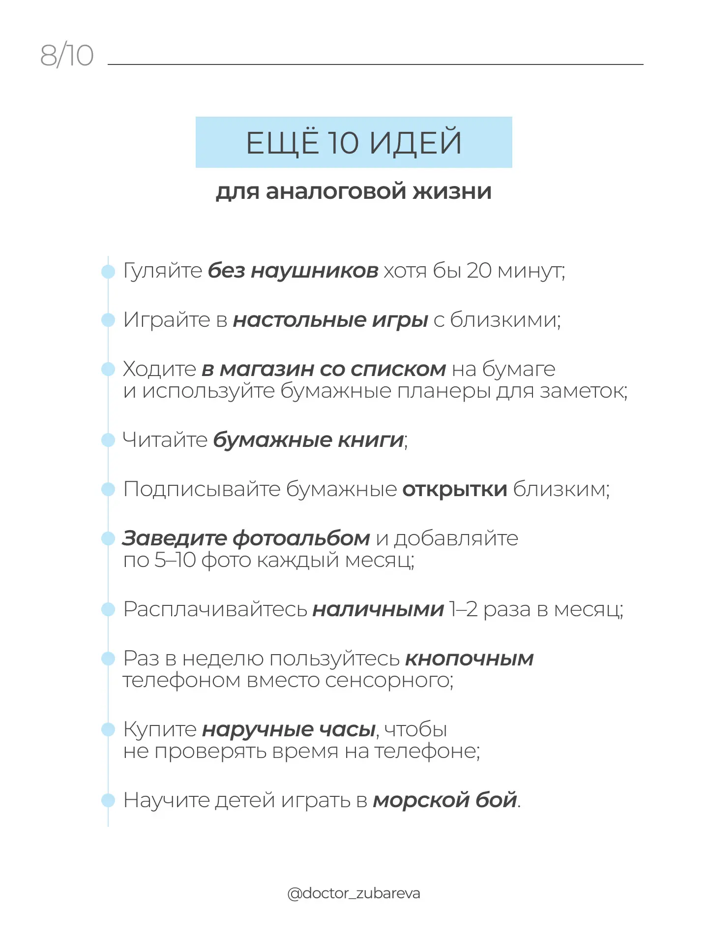 Буду благодарна также за идеи для аналоговой жизни в комментариях👇🏼
