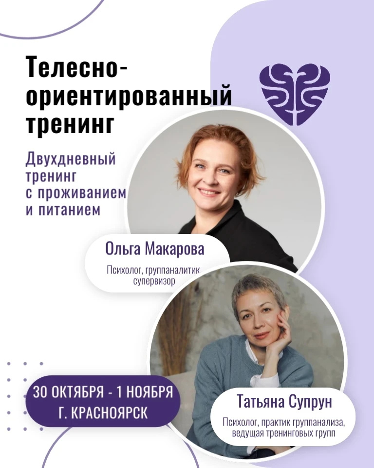 Тренинговая группа