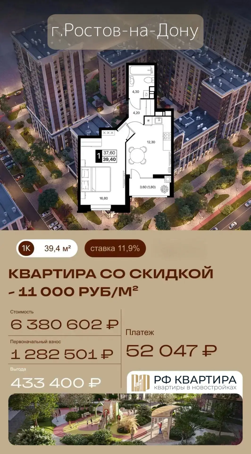 ⛳г. РОСТОВ-НА-ДОНУ
🔑 Продажа квартир🔑
📣 СКИДКА 11 000 руб/м² ❗️

🔔 Субсидированная 🔔 для Всех
✅