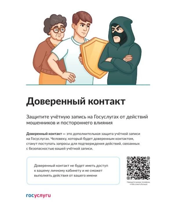 ‼️Сервис «Доверительный контакт»
