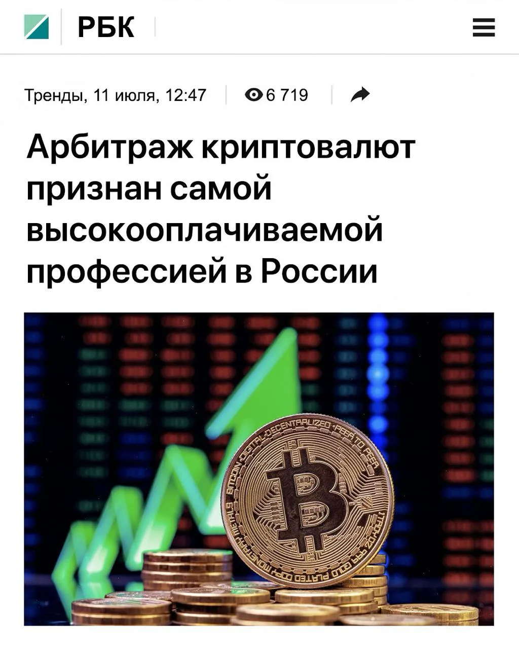 В 2025 году Россияне заработали 5,3 млрд рублей на

По данным Минфин 32% граждан покинули своё место