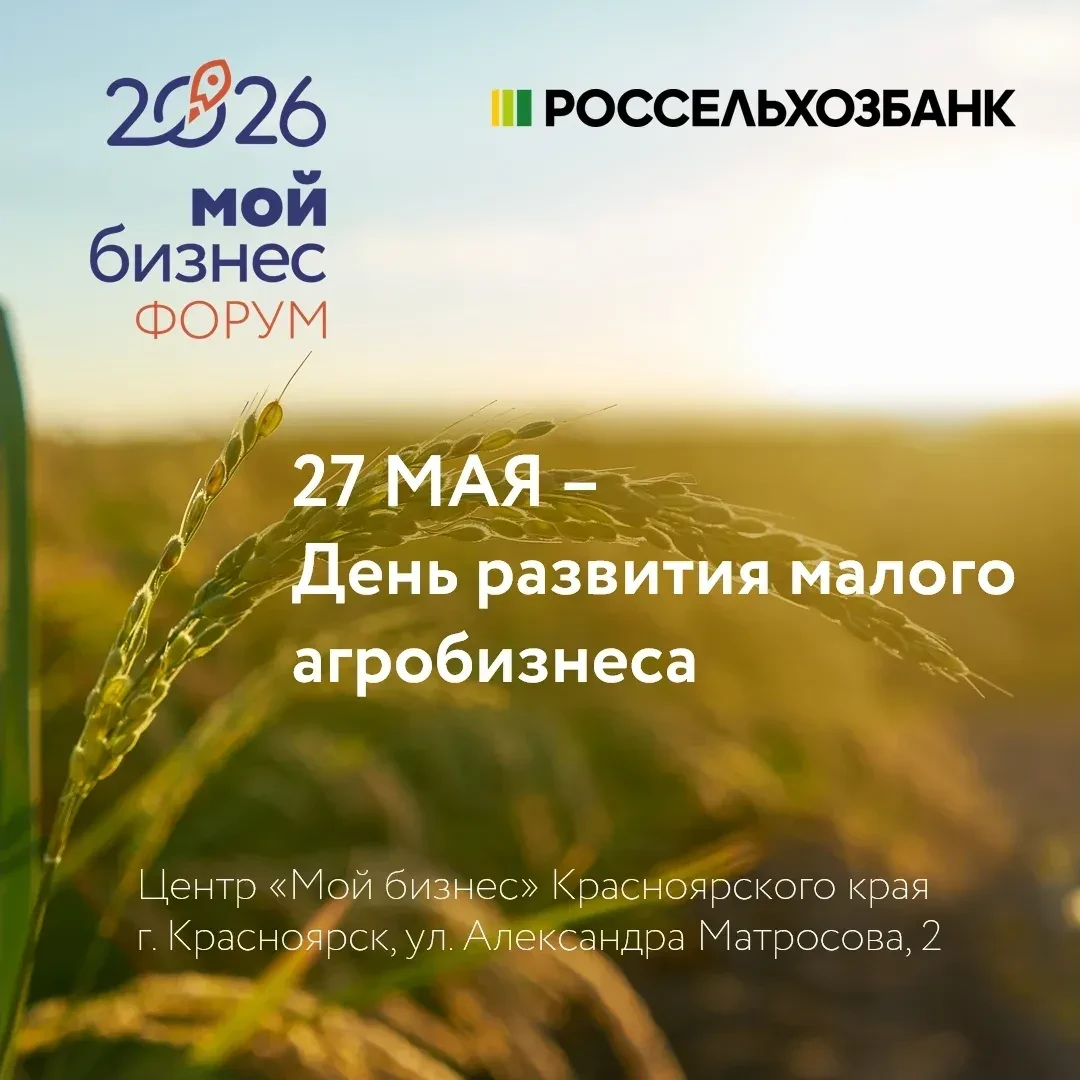🌾 День развития малого агробизнеса