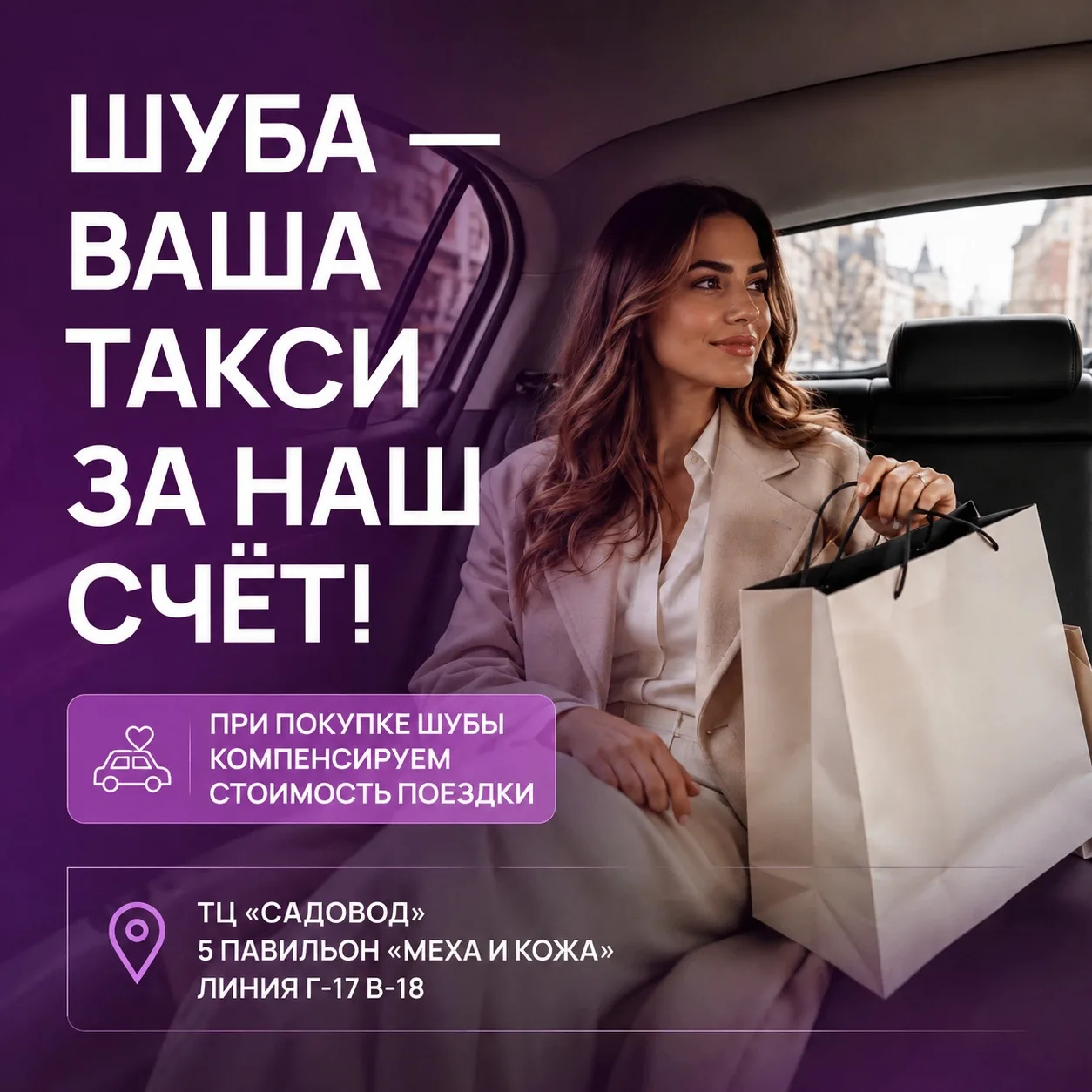 ✨ ТАКСИ — ЗА НАШ СЧЁТ! ✨