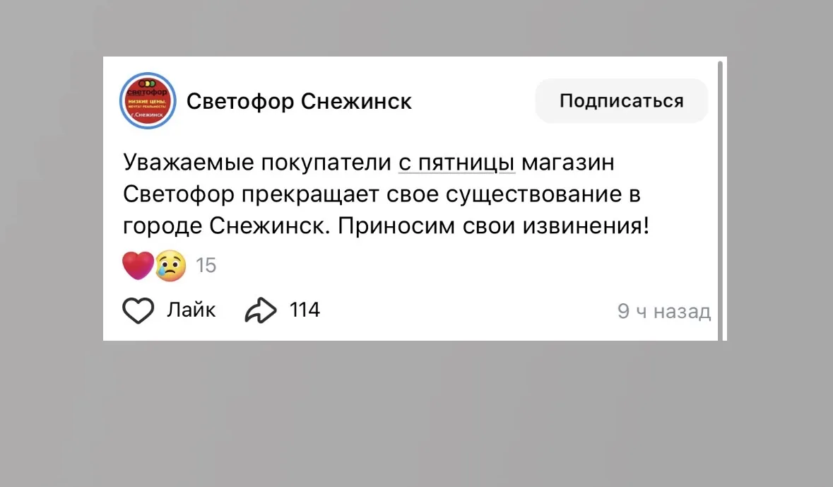 И снова новость о закрытии очередного магазина в Снежинске 😢