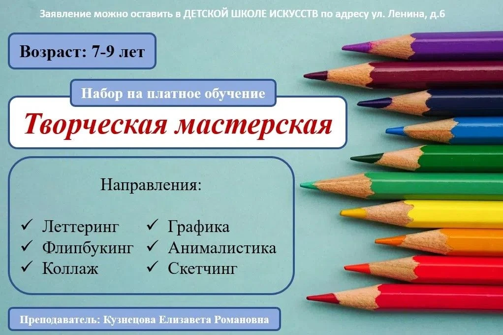 ✨🎨Детская школа искусств приглашает детей в возрасте 7-9 лет на занятия изобразительны...
